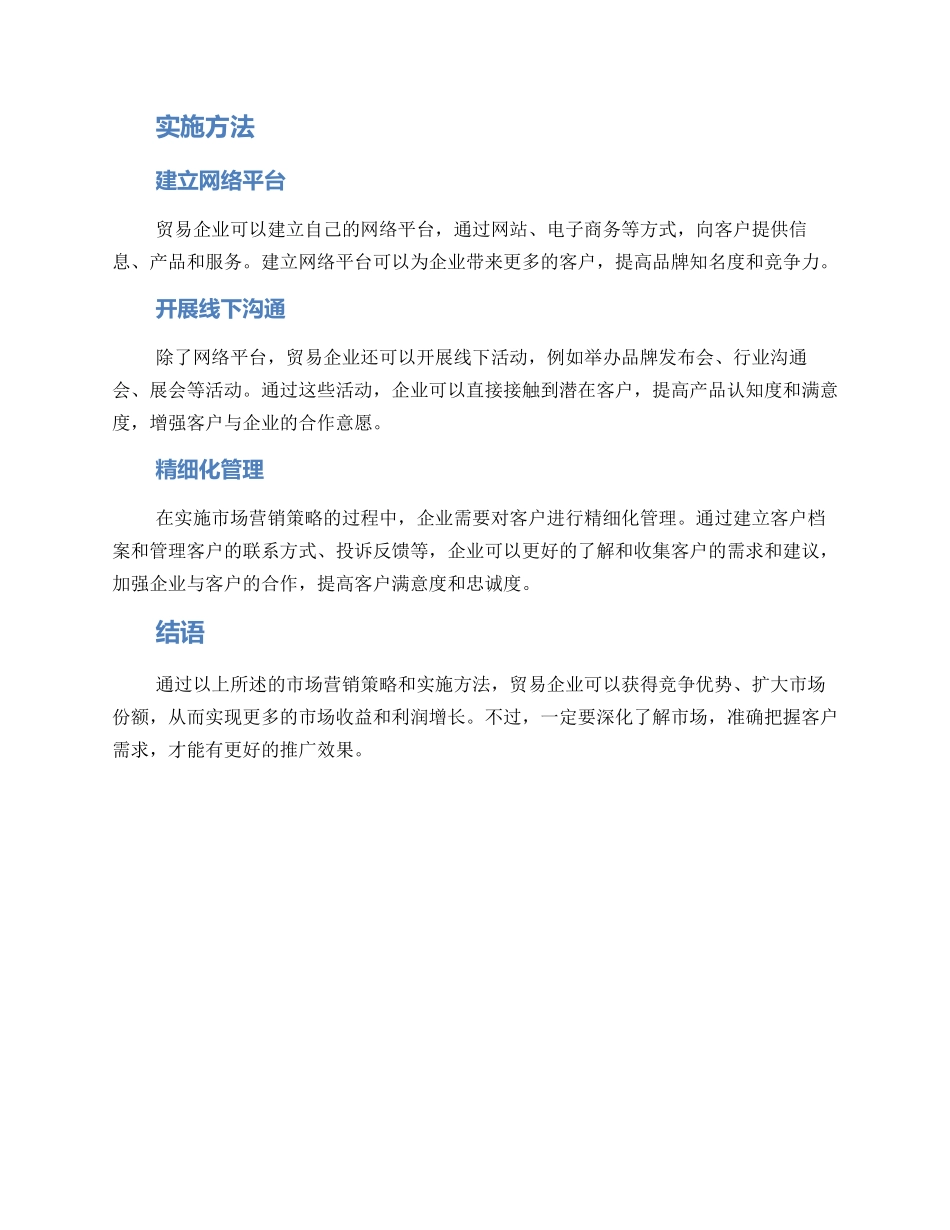 贸易企业营销方案_第2页
