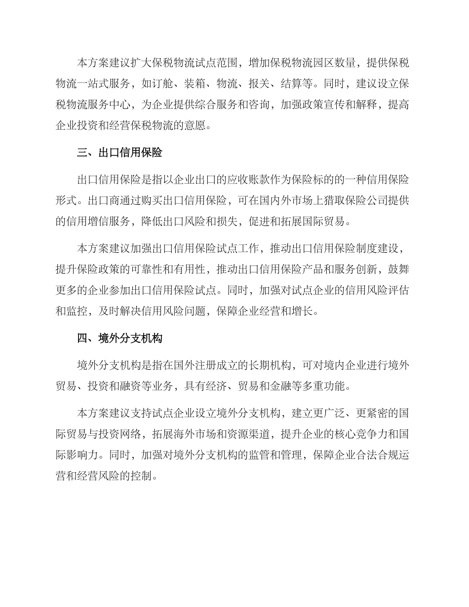 贸易便利试点业务方案_第2页