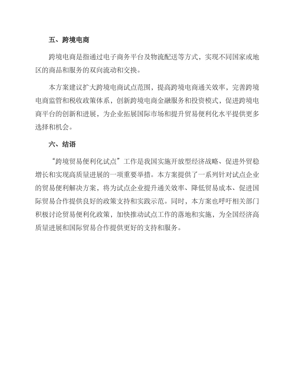 贸易便利试点业务方案_第3页