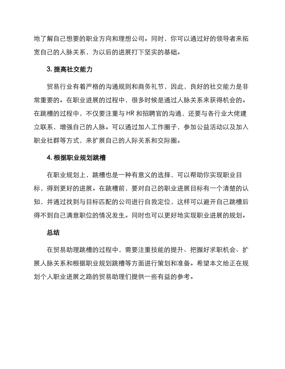贸易助理跳槽方案_第2页