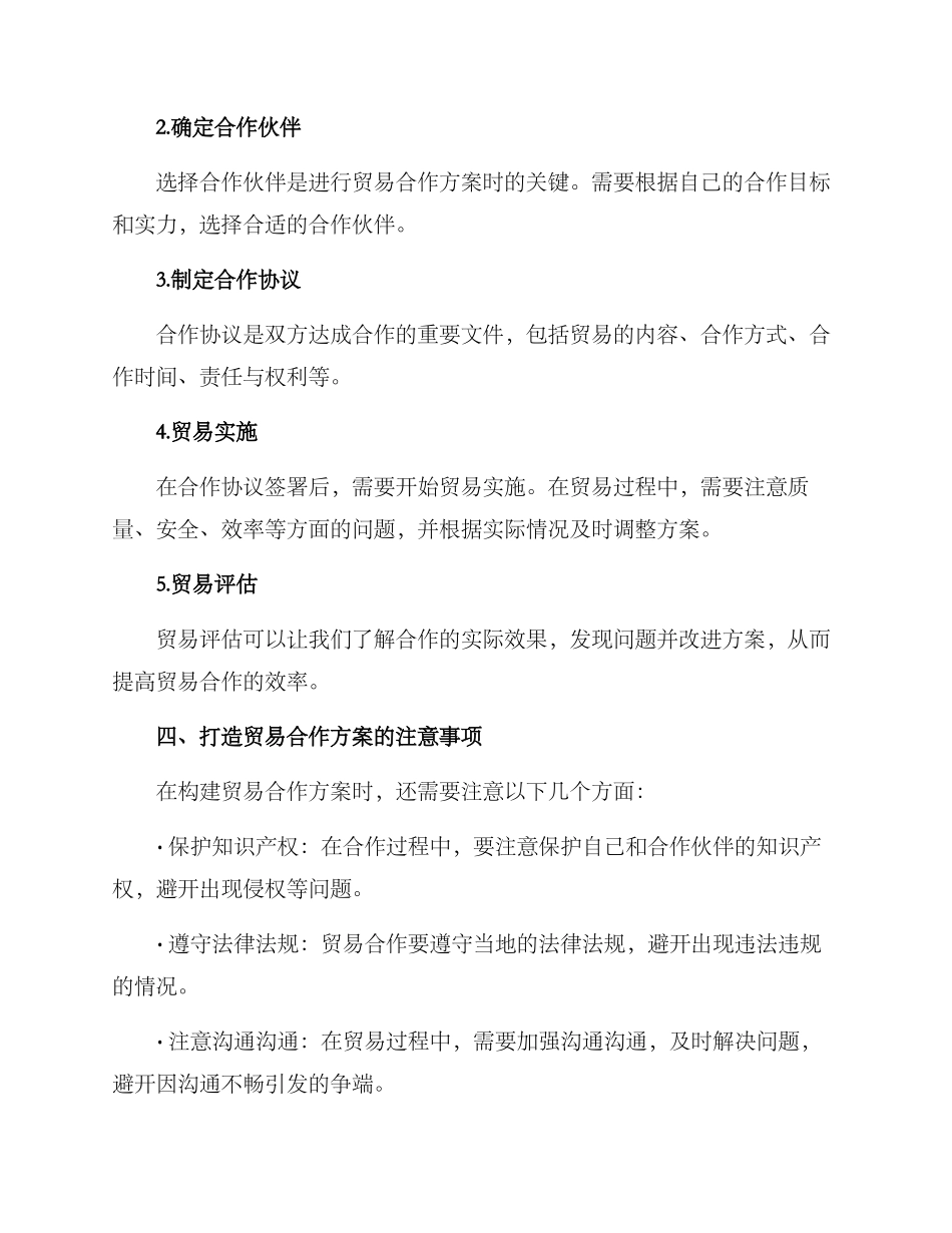 贸易合作方案_第2页