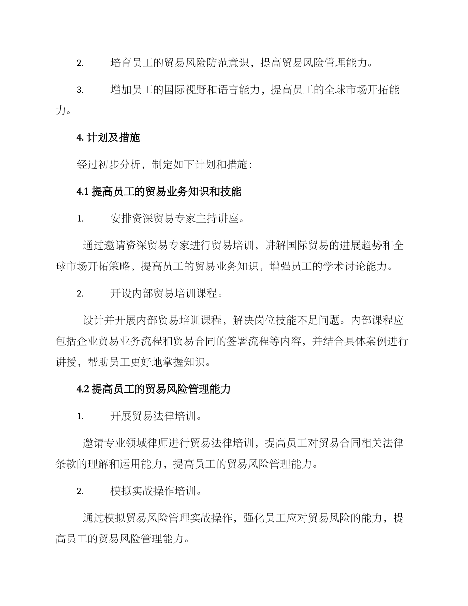 贸易培训计划方案_第2页