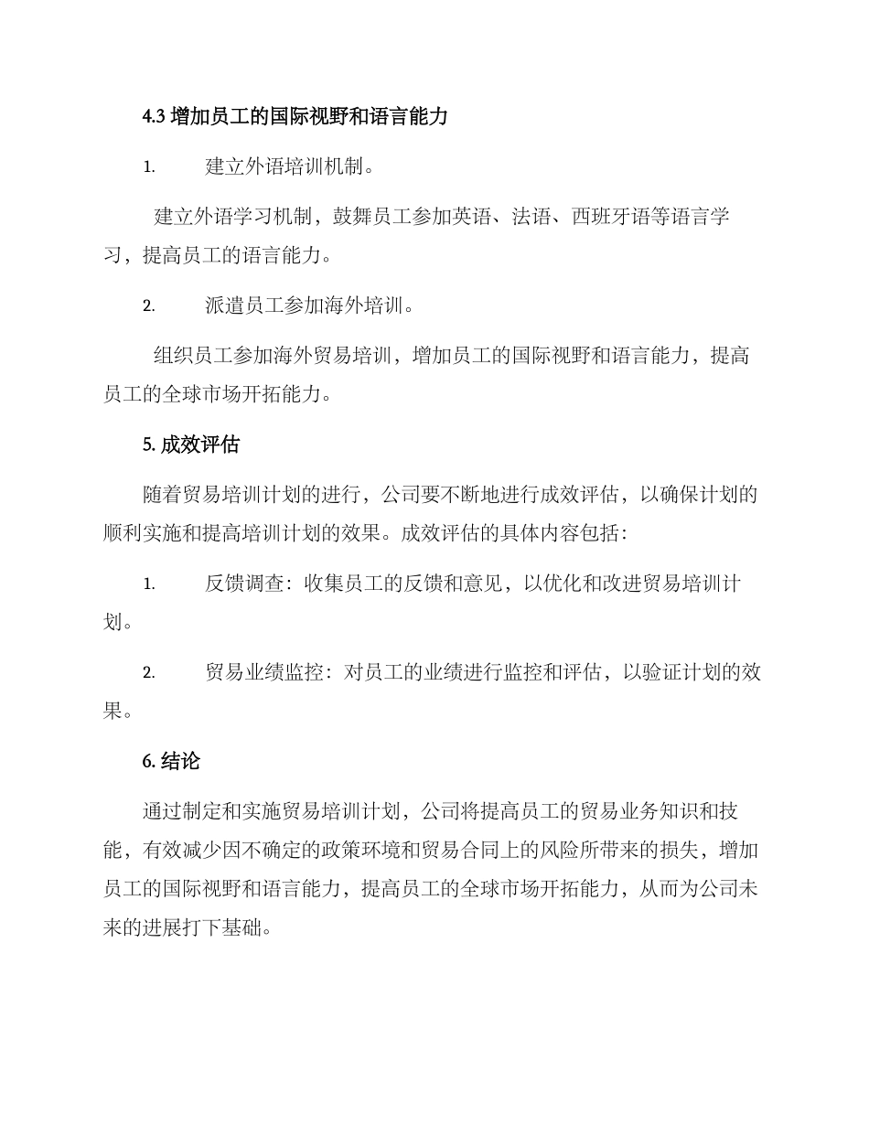 贸易培训计划方案_第3页