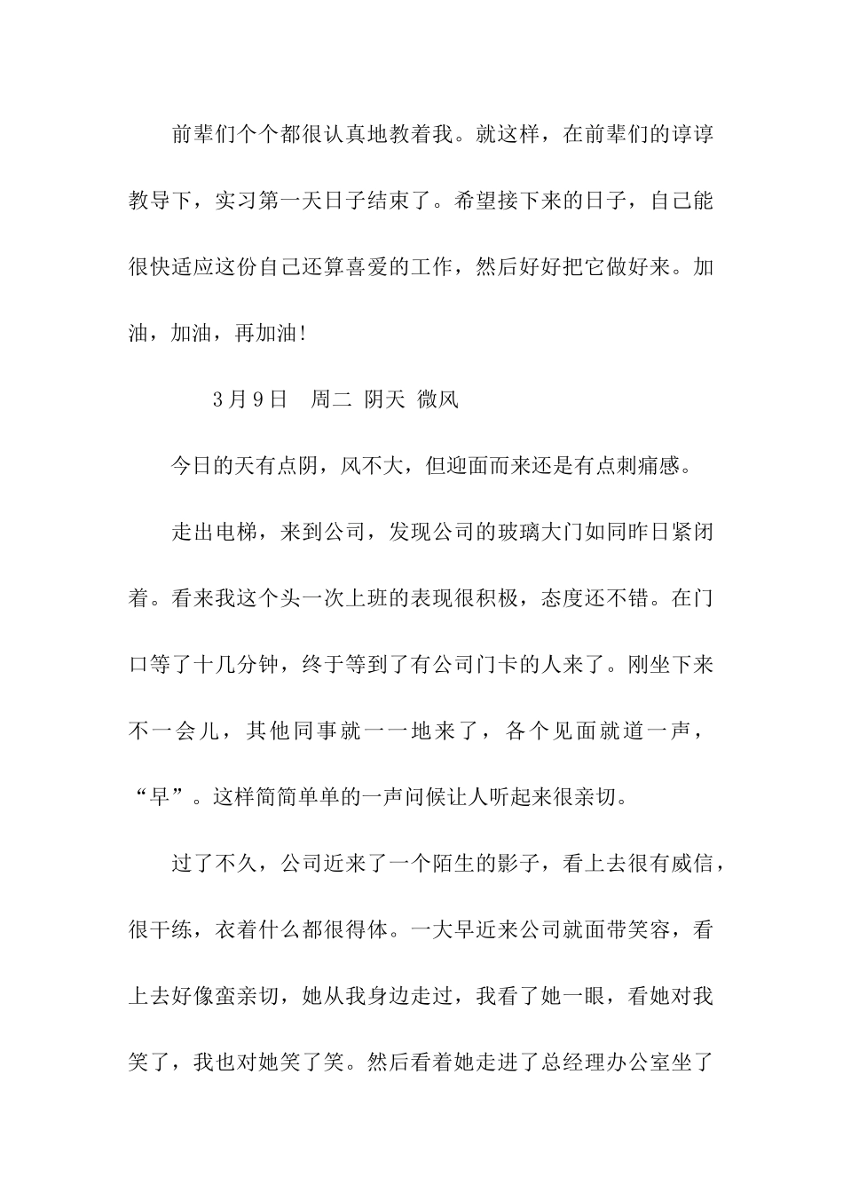 贸易公司工作实习日记18篇_第3页