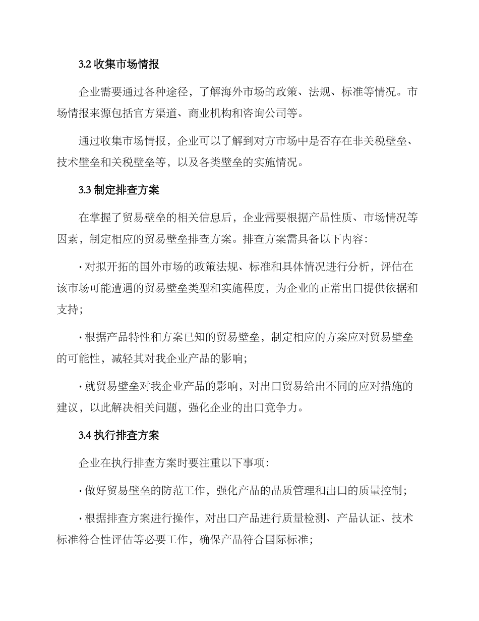 贸易壁垒排查方案_第2页