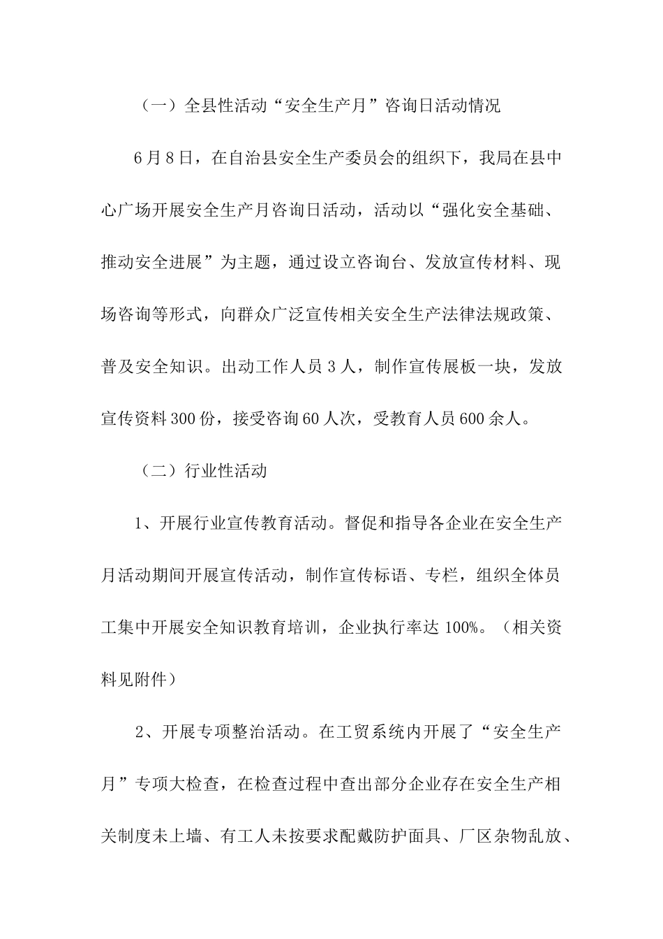 贸易局“安全生产月”活动总结_第2页