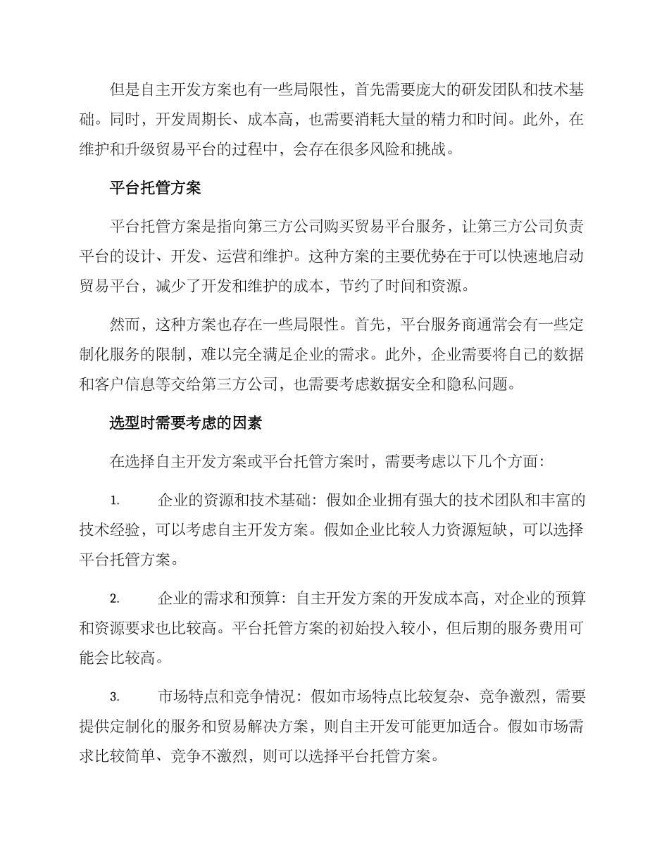 贸易平台构建方案_第2页