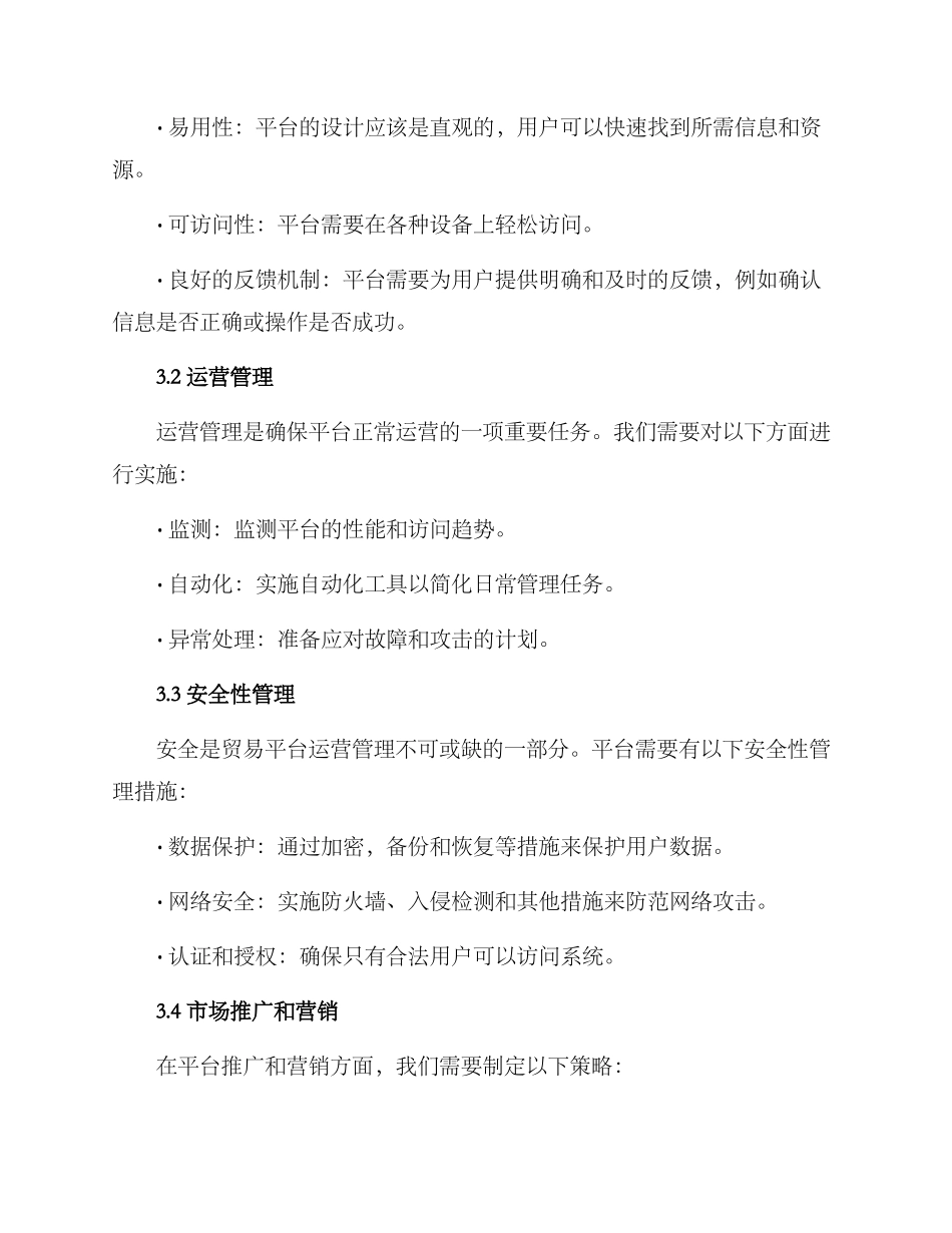 贸易平台运营管理方案_第2页