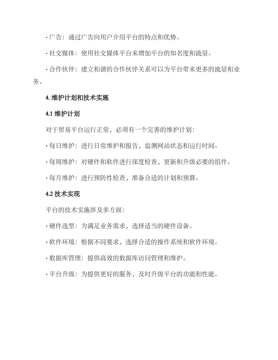 贸易平台运营管理方案_第3页