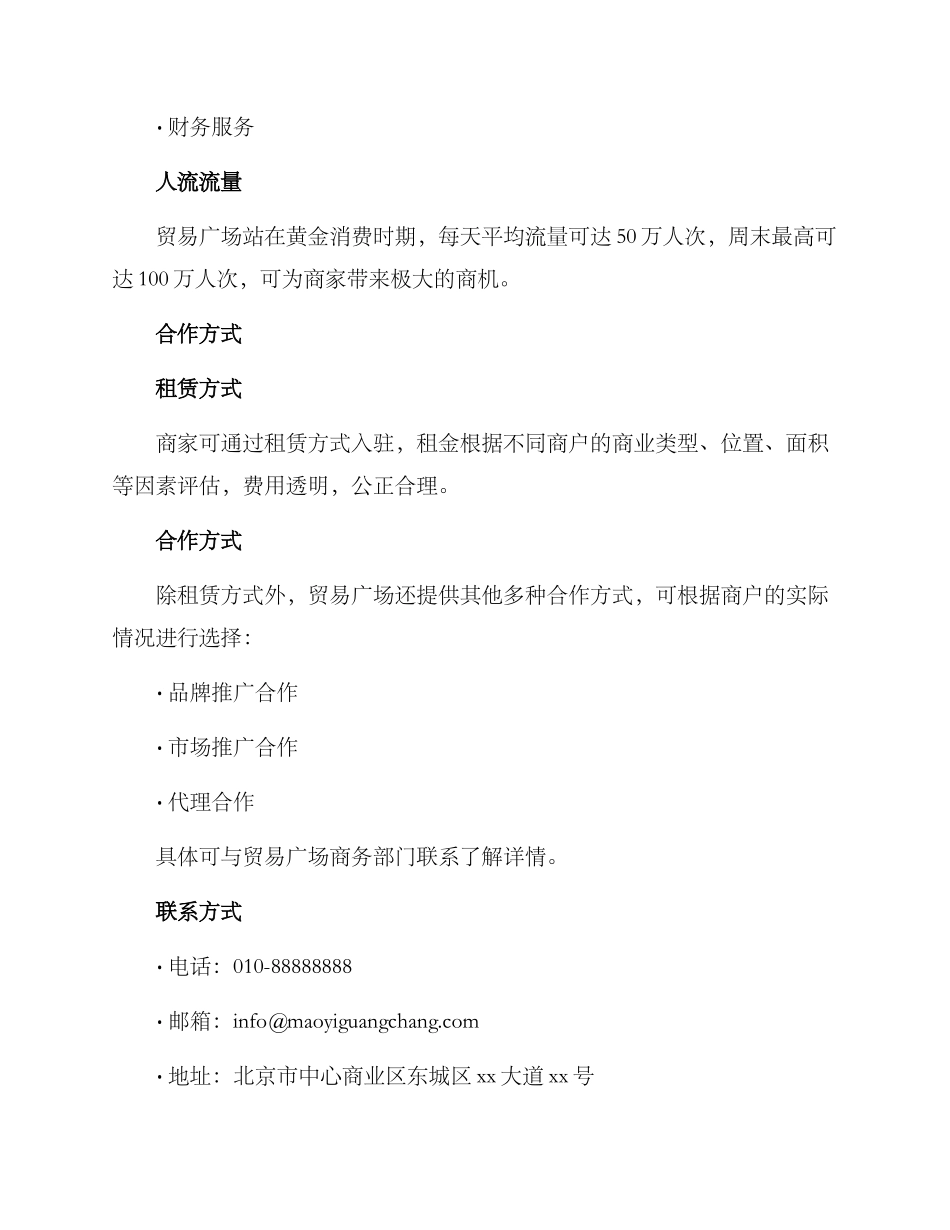 贸易广场招商方案_第2页