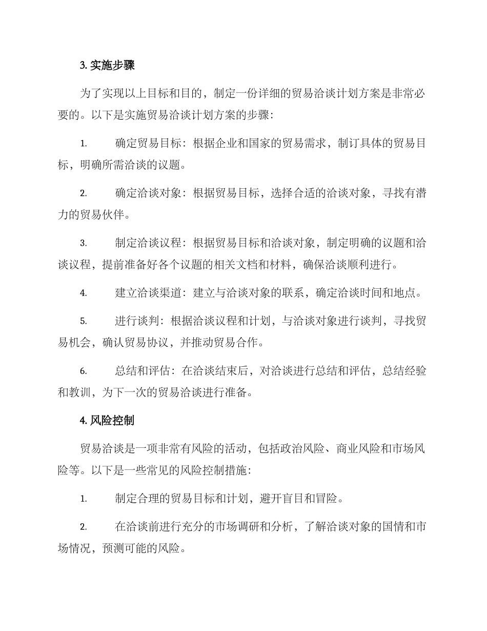 贸易洽谈计划方案_第2页