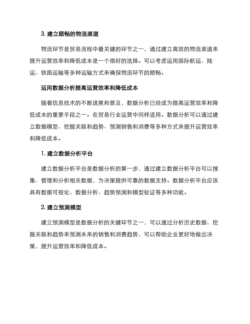 贸易行业运营方案_第2页
