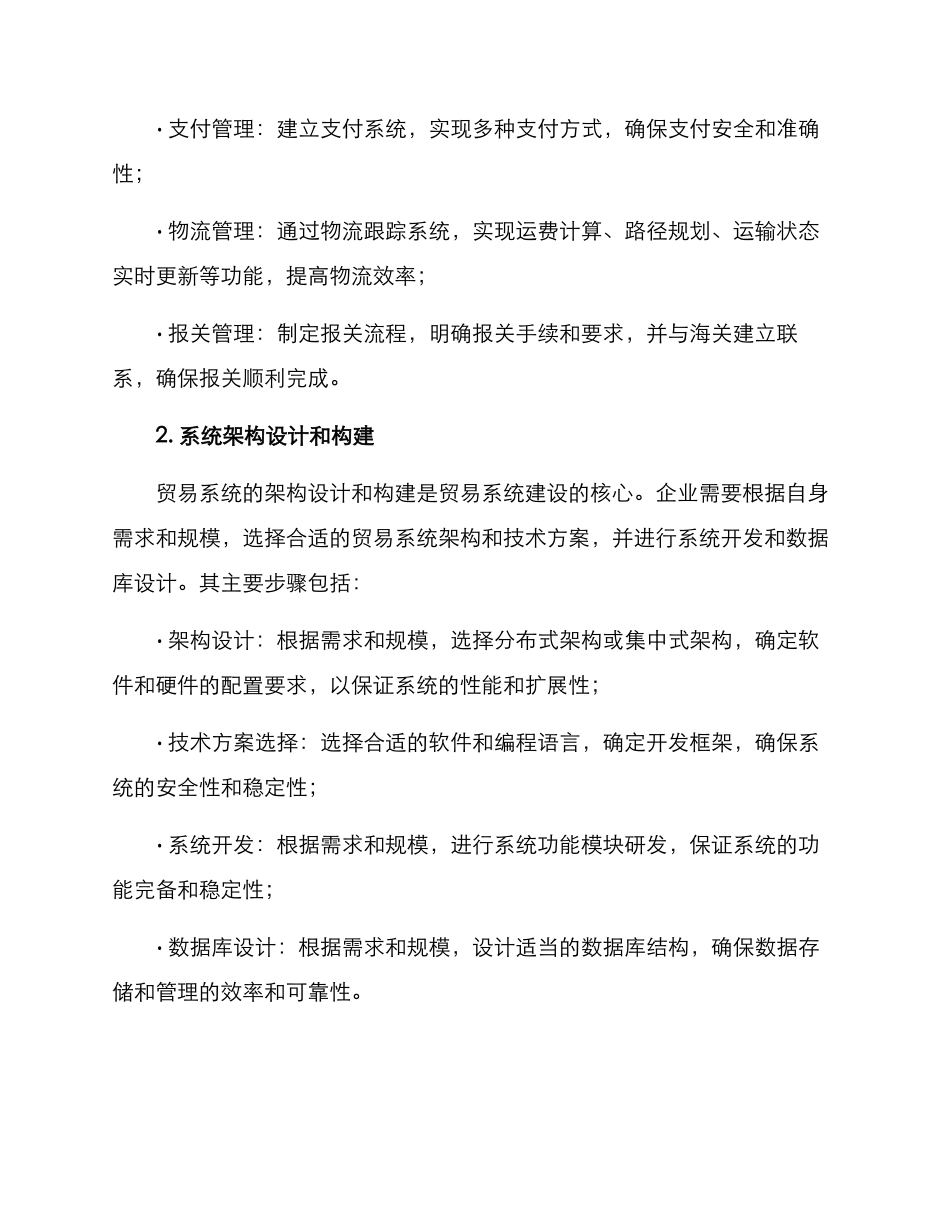 贸易系统建设方案_第2页