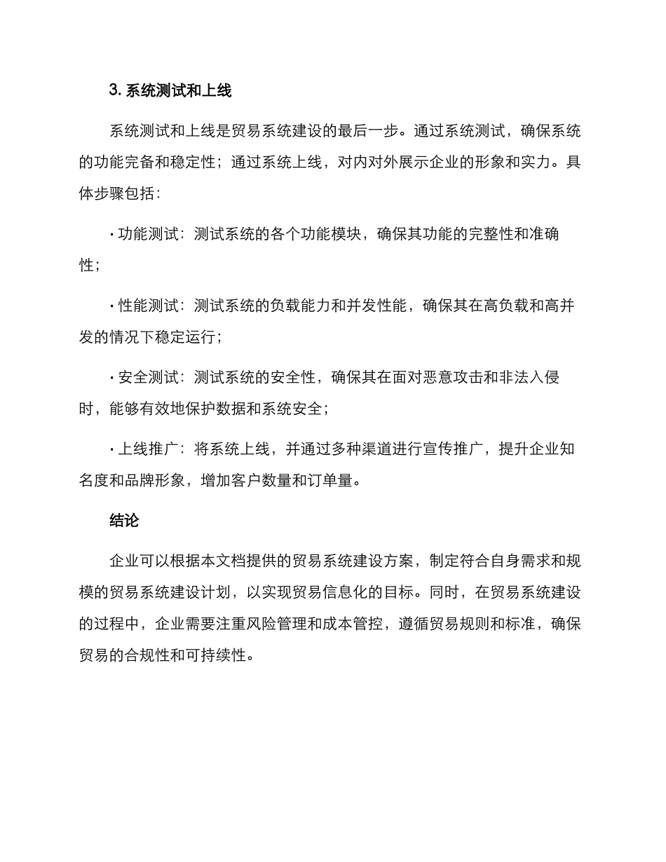 贸易系统建设方案_第3页