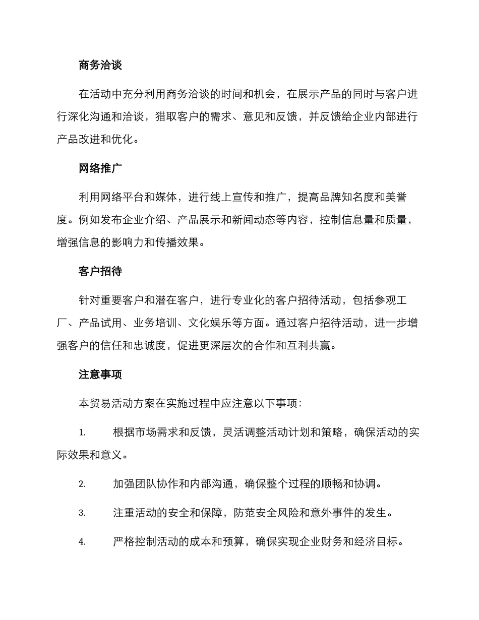 贸易活动方案_第3页