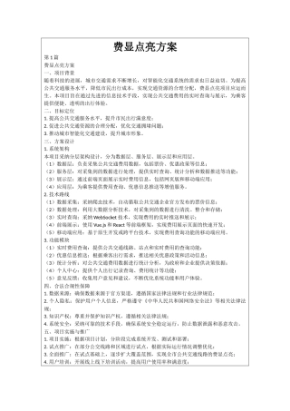 费显点亮方案
