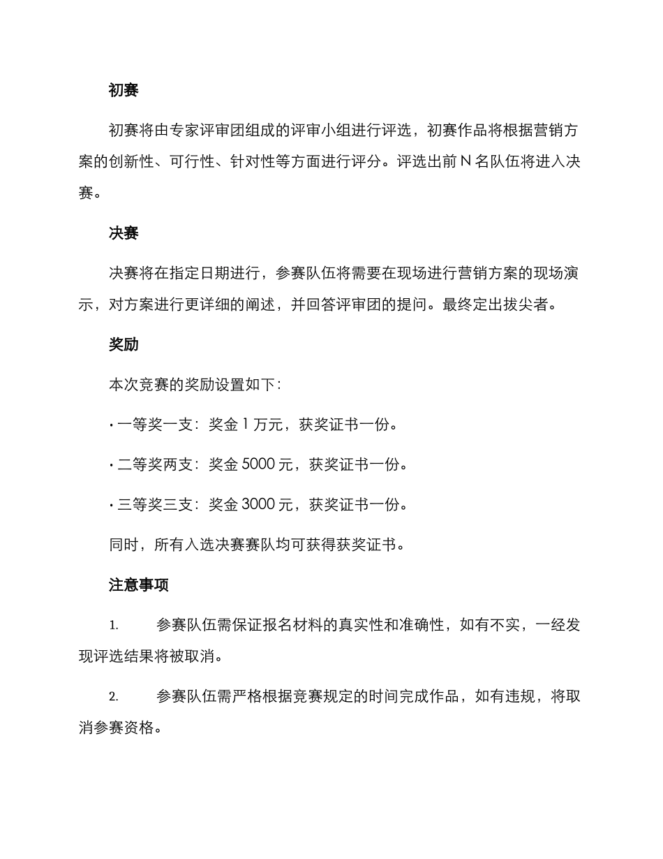 贸易融资营销竞赛方案_第2页