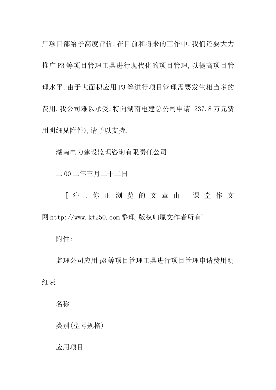 费用申请报告_第2页