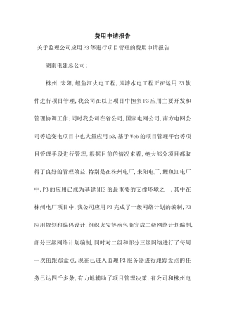 费用申请报告