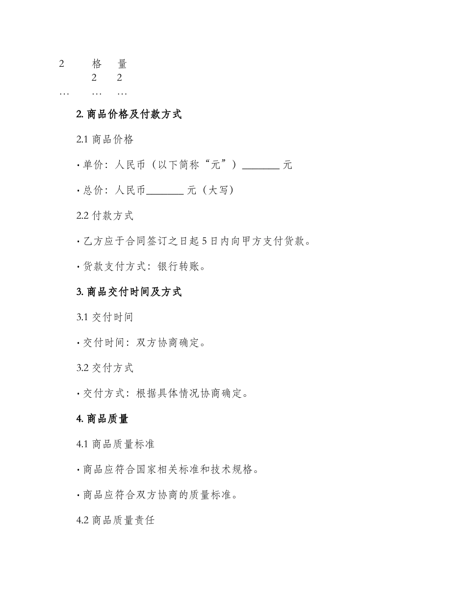 贸易购销通用合同_第2页