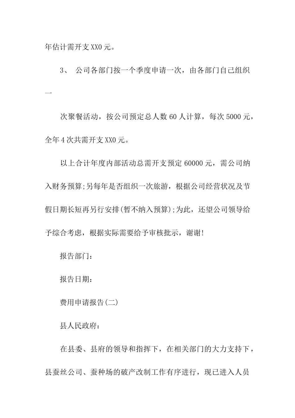 费用申请报告怎么写_第2页