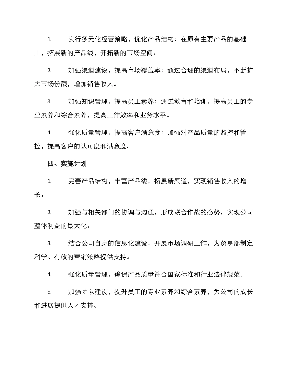 贸易部经营方案_第2页