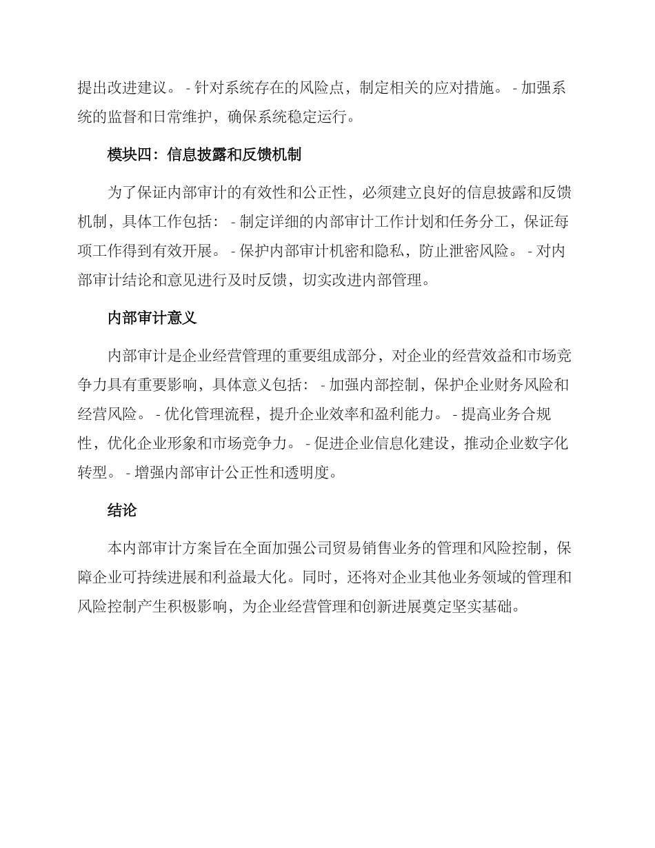 贸易销售内部审计方案_第2页