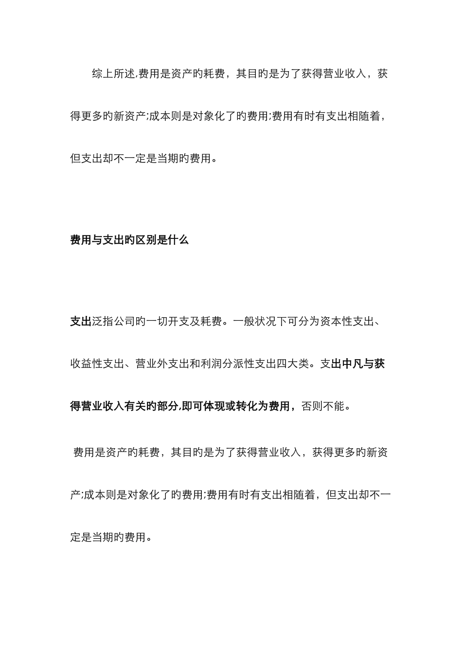 费用、成本和支出的区别_第2页