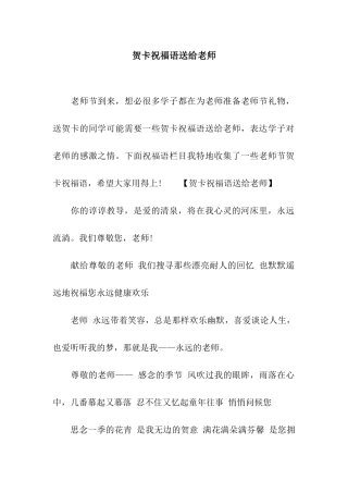 贺卡祝福语送给老师