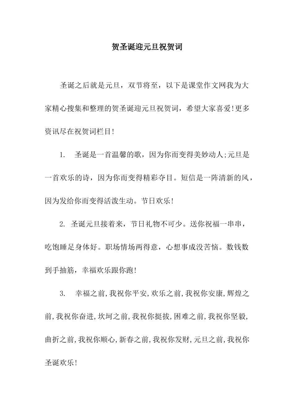 贺圣诞迎元旦祝贺词_第1页