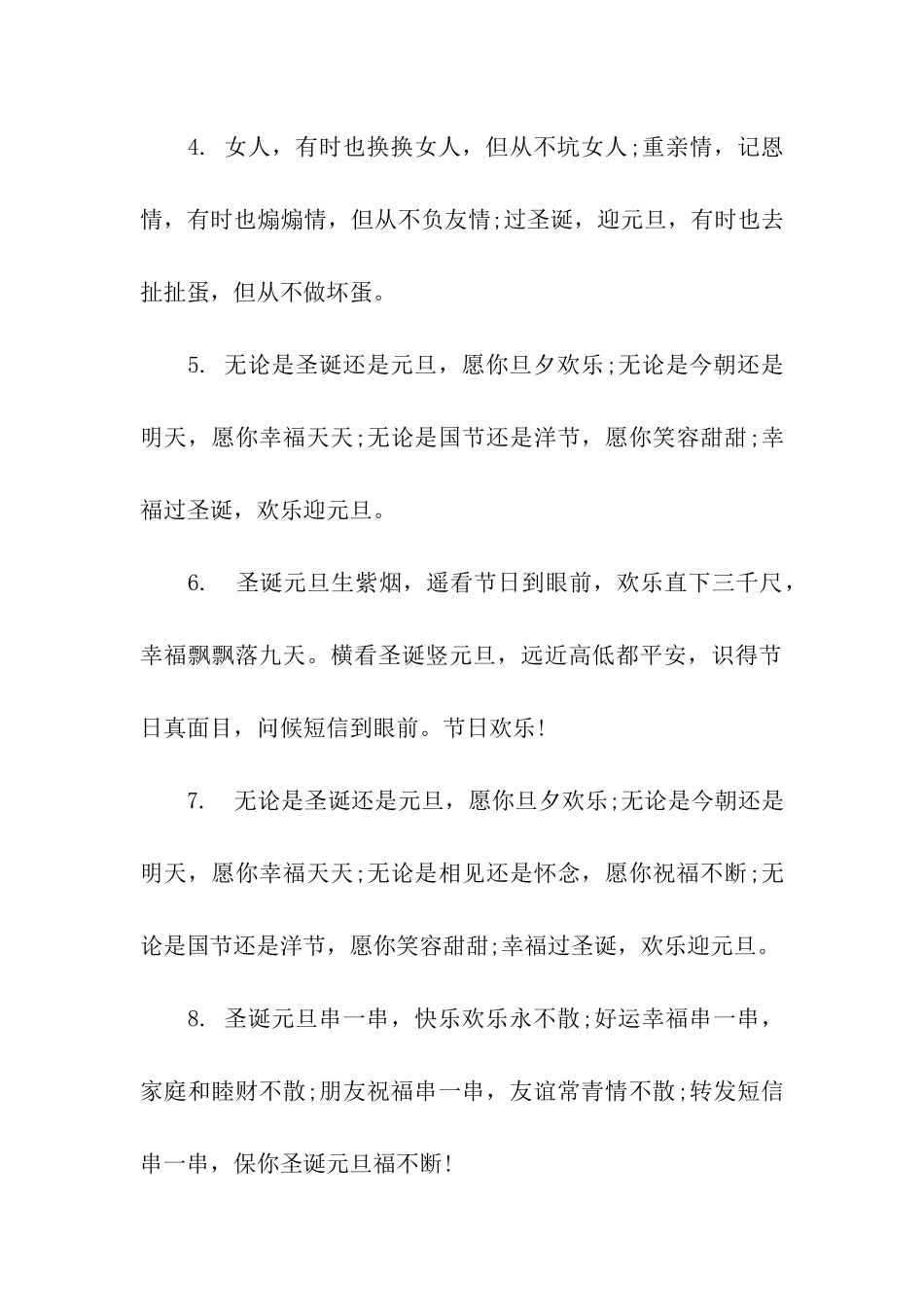 贺圣诞迎元旦祝贺词_第2页