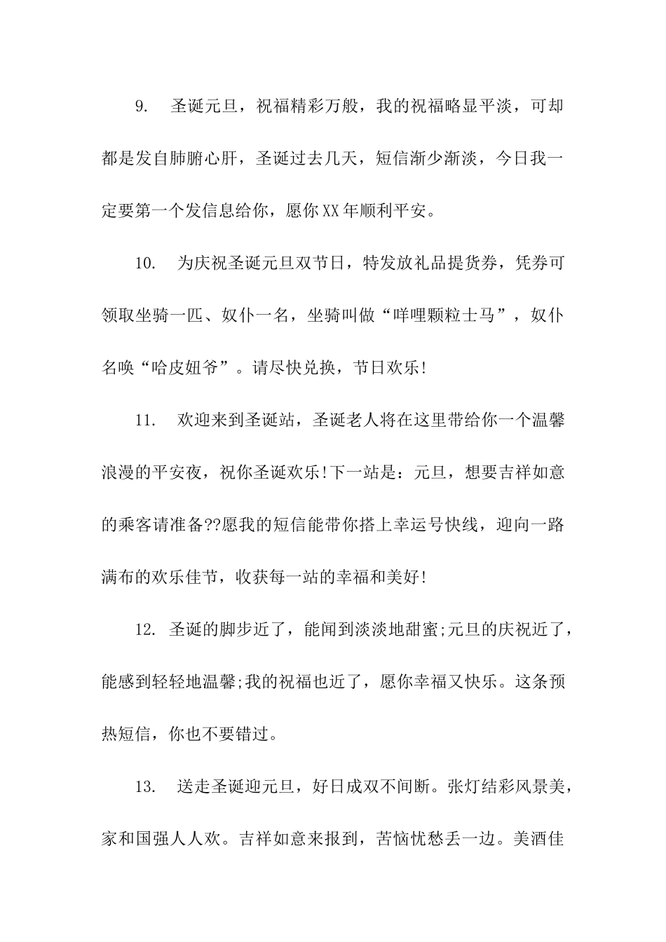 贺圣诞迎元旦祝贺词_第3页