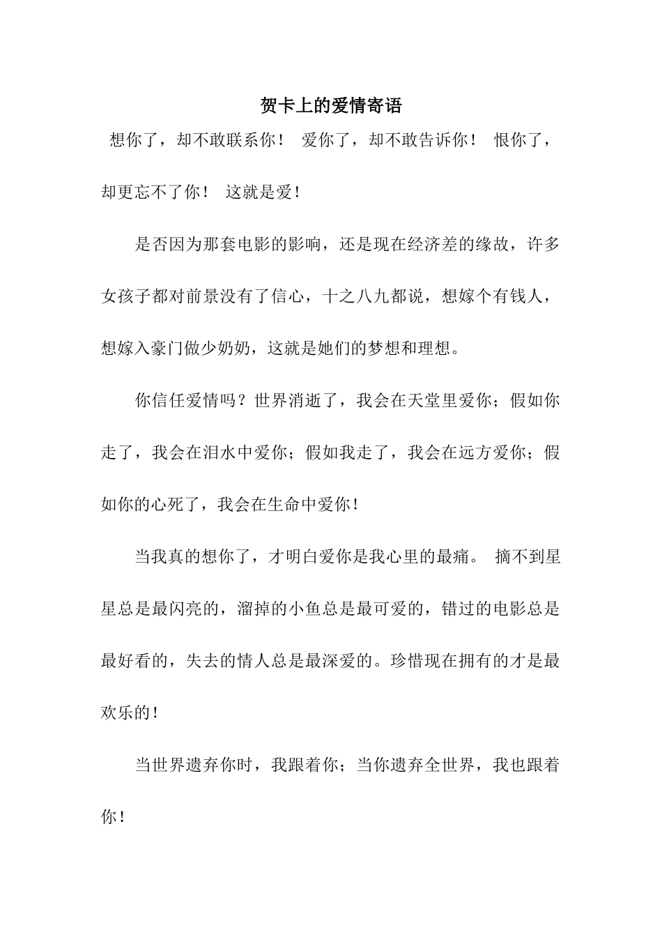 贺卡上的爱情寄语_第1页
