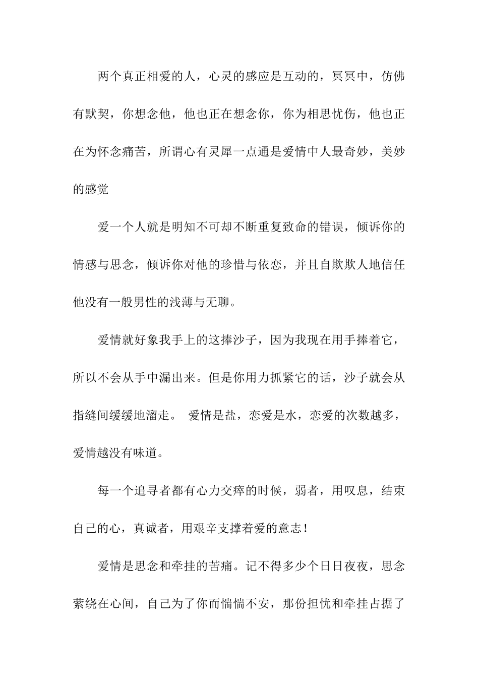 贺卡上的爱情寄语_第2页