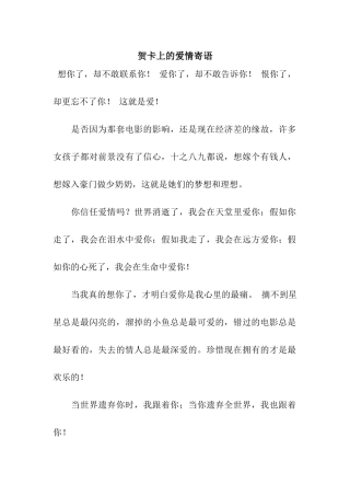 贺卡上的爱情寄语