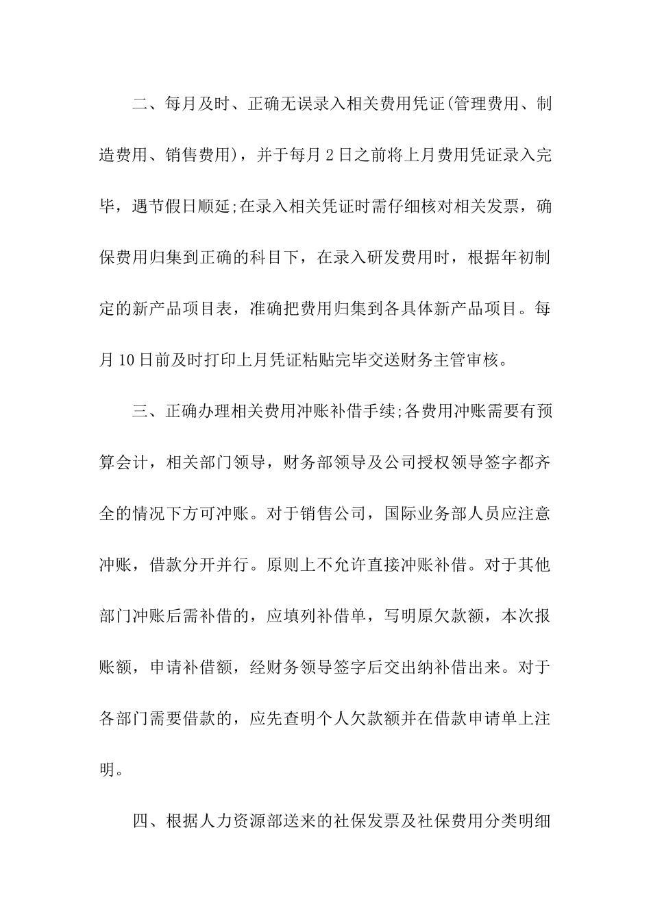 费用会计2025年度工作总结_第2页