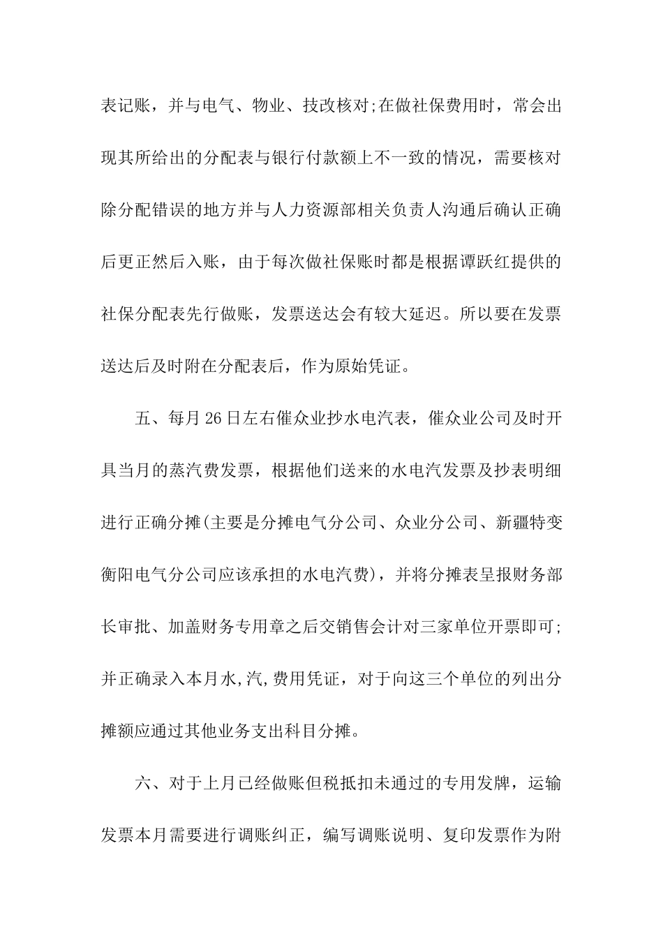 费用会计2025年度工作总结_第3页