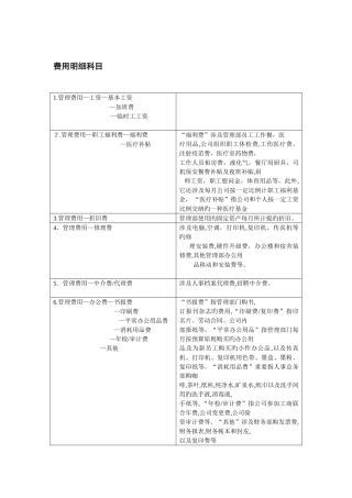 费用明细科目分类