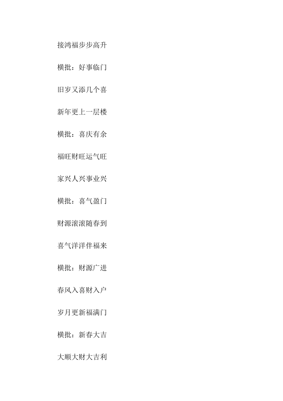 贺春节的对联_第2页