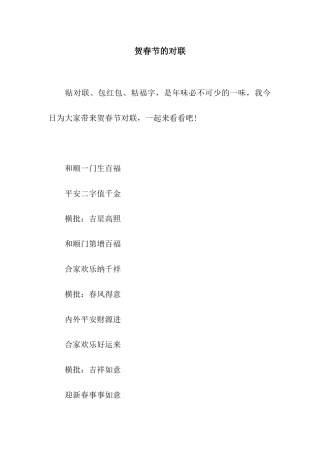 贺春节的对联