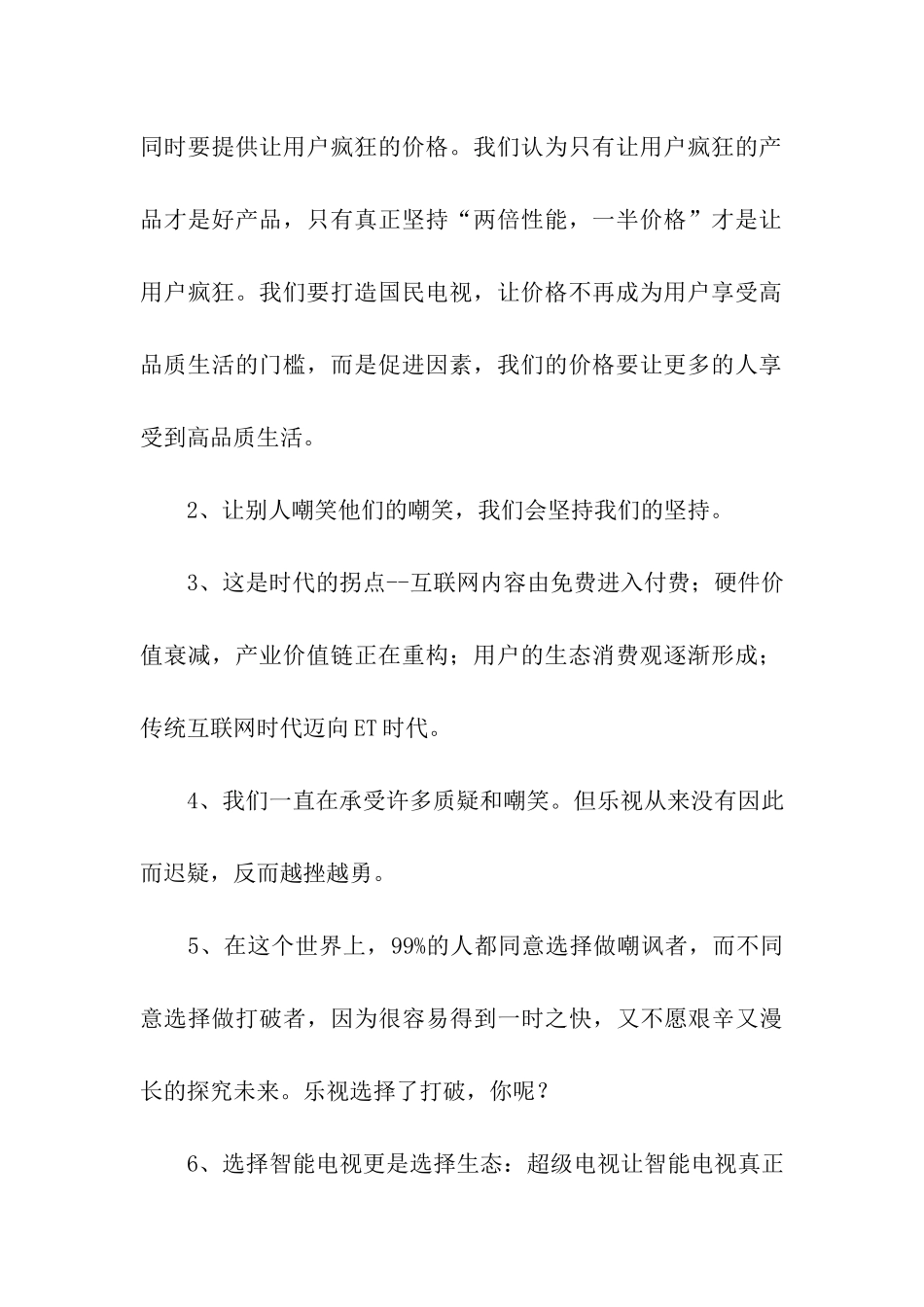 贾跃亭经典语录_第2页