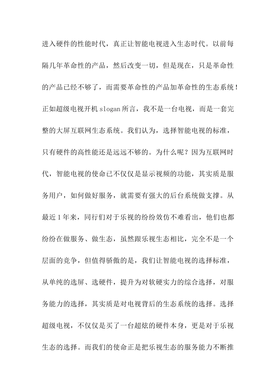 贾跃亭经典语录_第3页