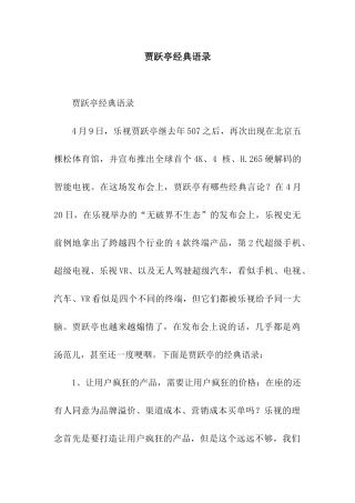 贾跃亭经典语录