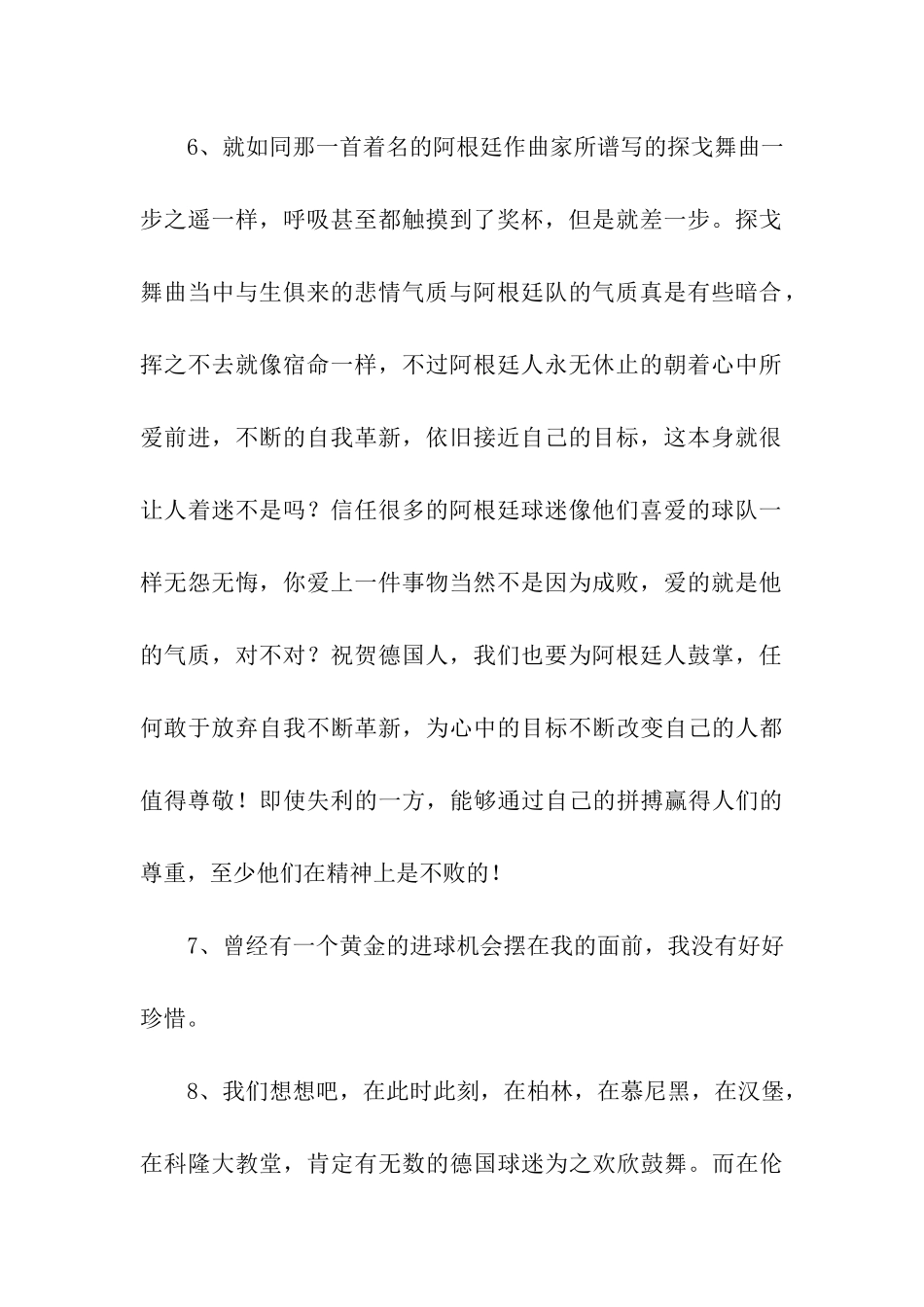 贺炜经典解说_第2页