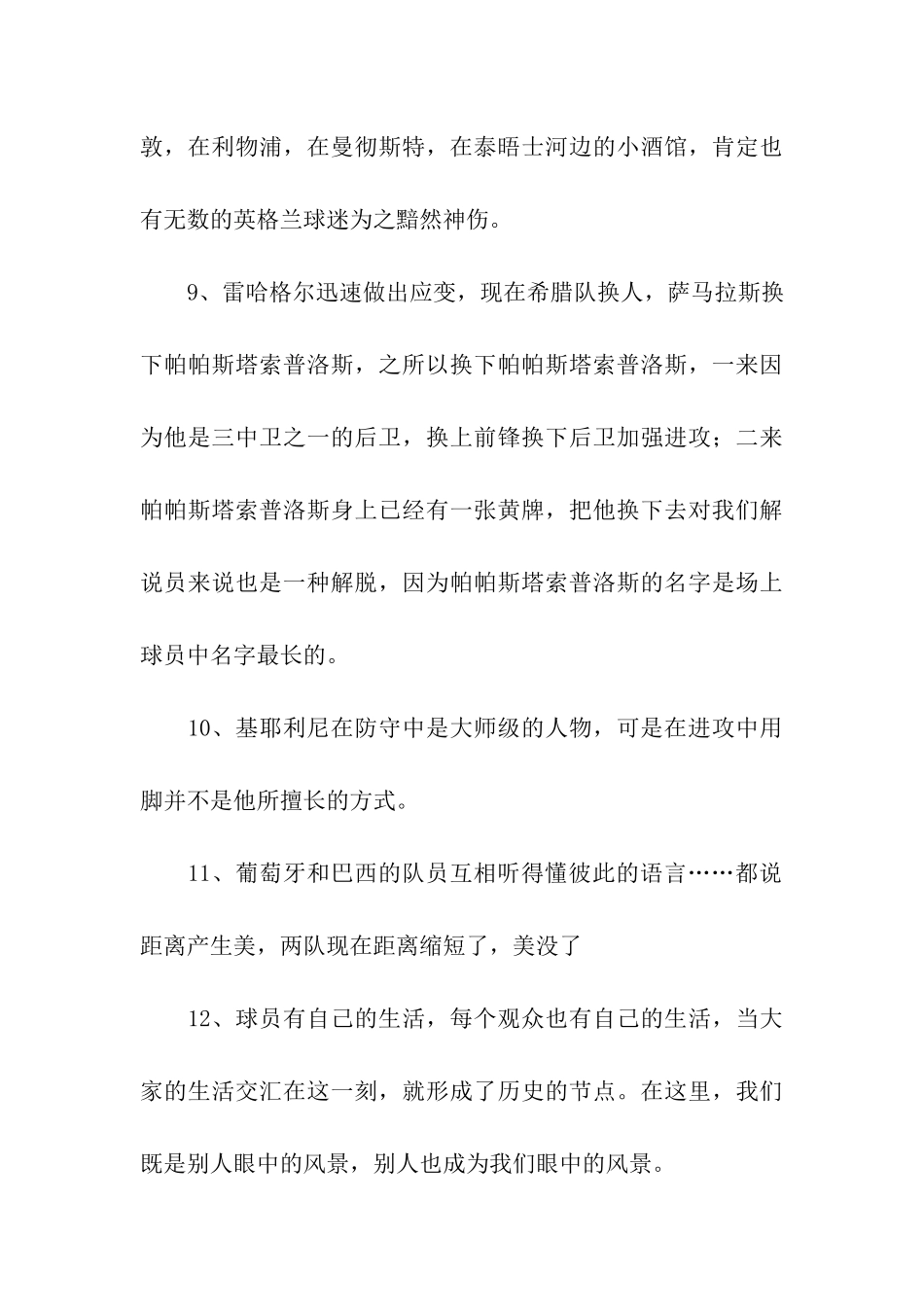 贺炜经典解说_第3页