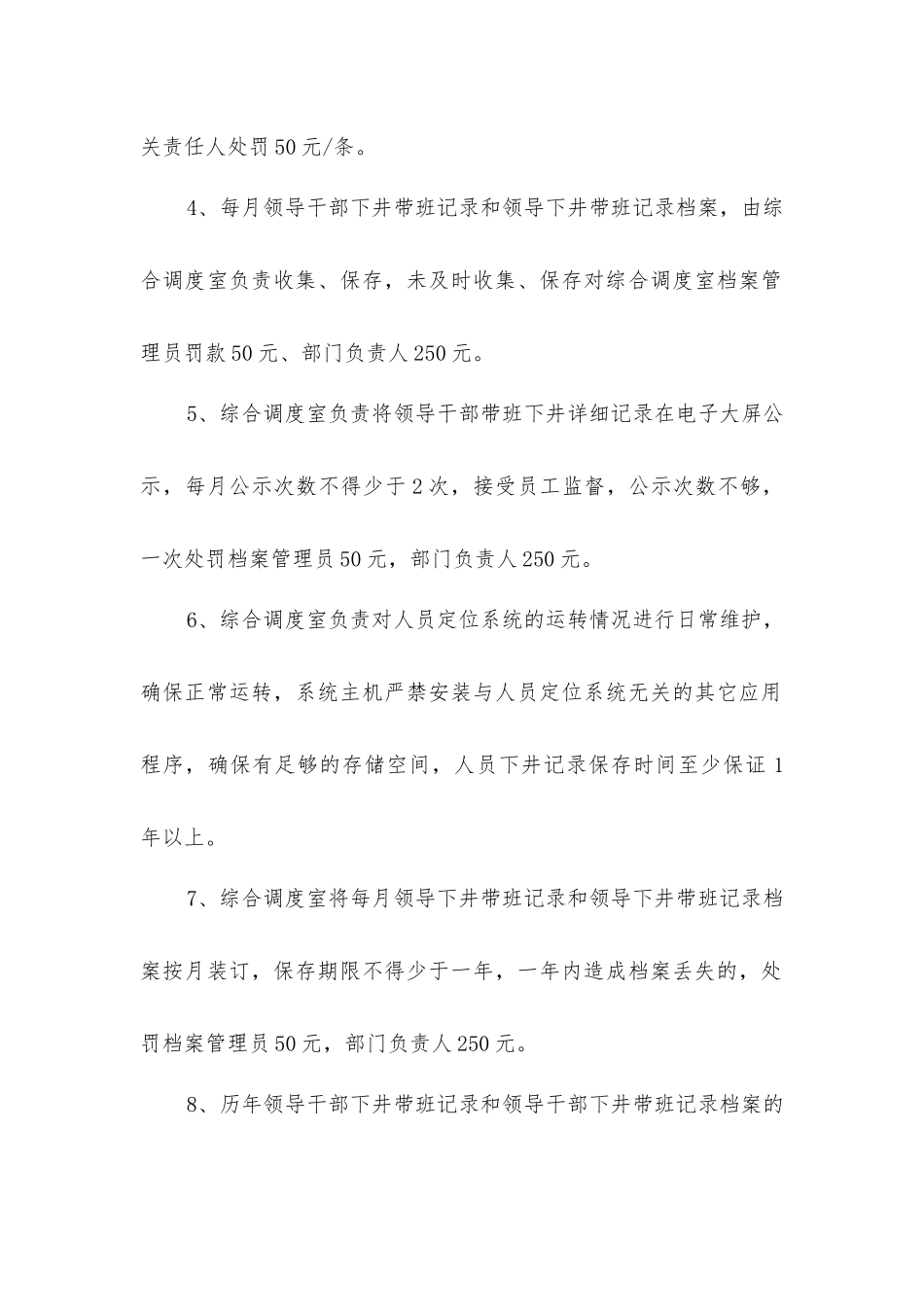 贾家沟煤矿领导干部带班下井记录档案管理制度_第2页