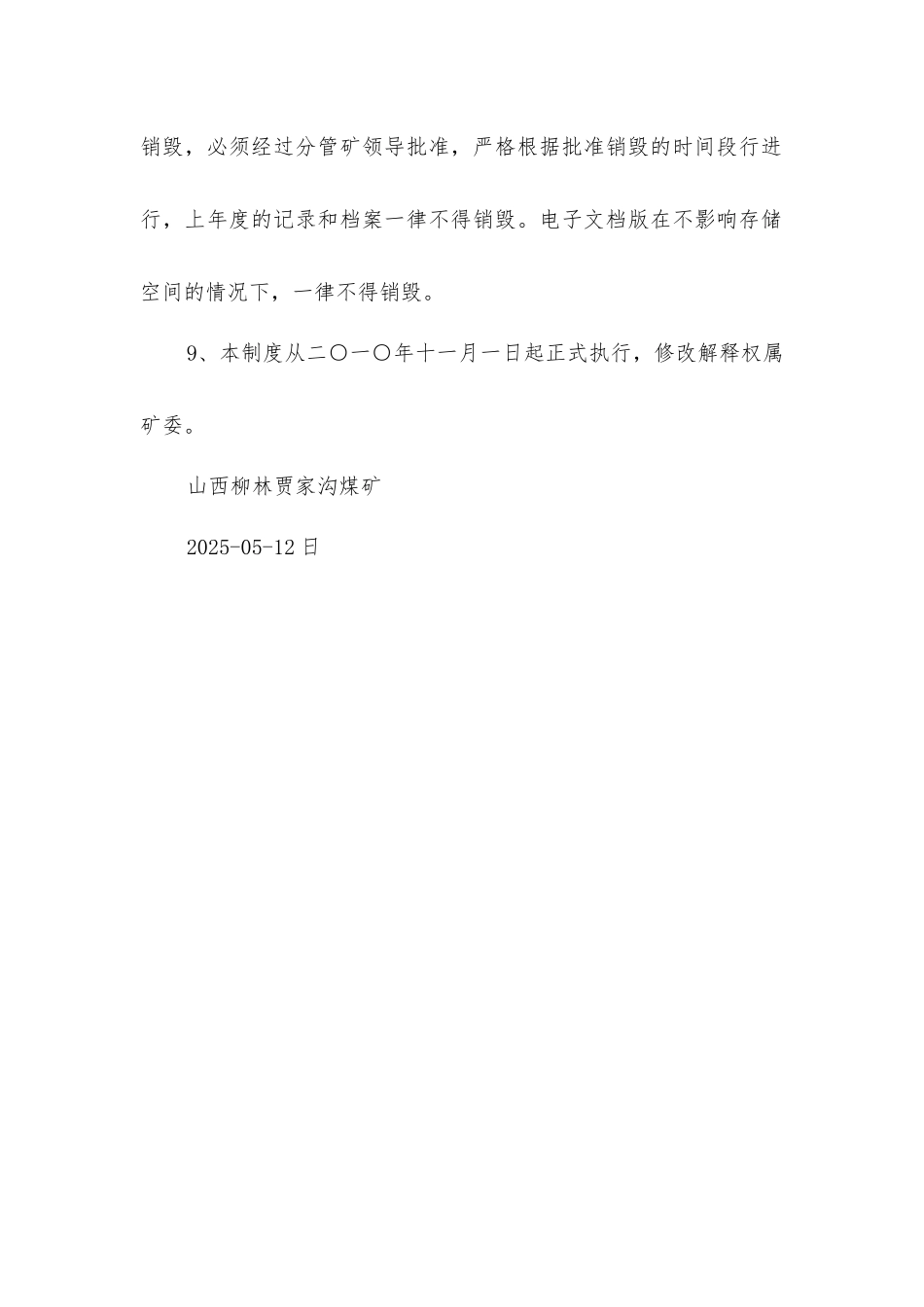 贾家沟煤矿领导干部带班下井记录档案管理制度_第3页