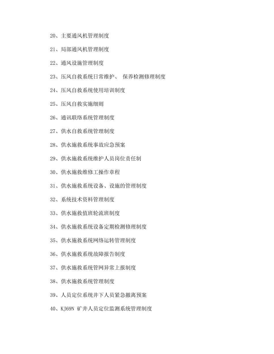 贾家沟煤业“六大系统”管理制度汇编_第2页