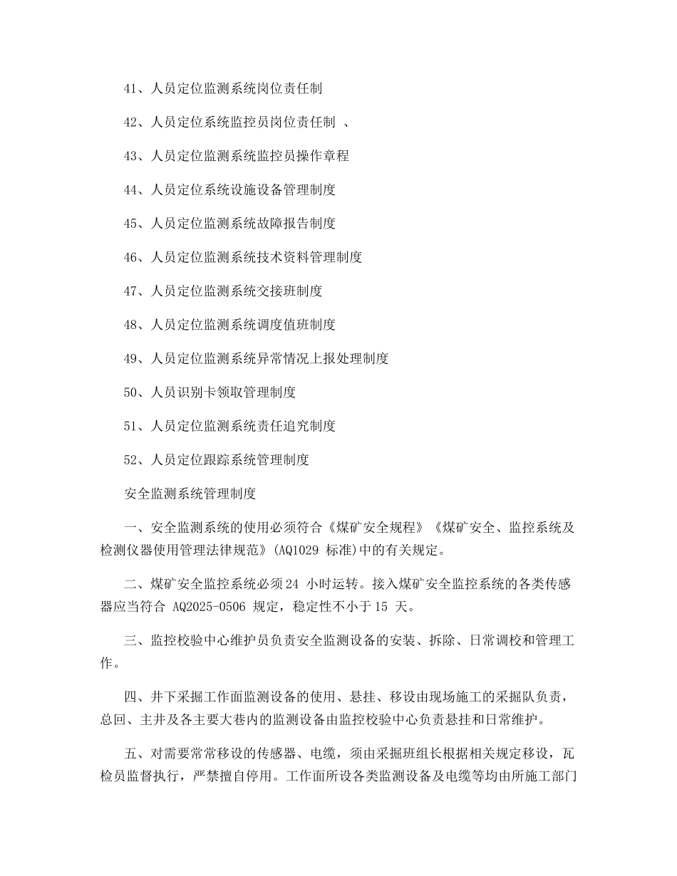 贾家沟煤业“六大系统”管理制度汇编_第3页