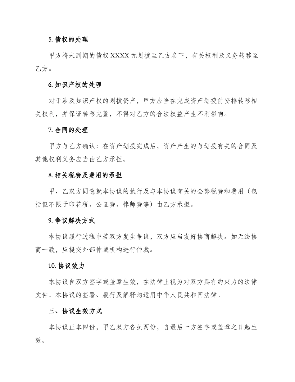 资产划拨协议_第2页